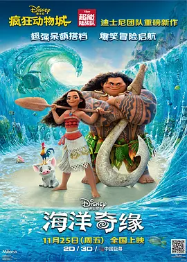 海洋奇缘 Moana (2016)